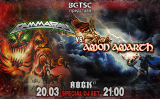 �������� �������� ������� - Gamma Ray vs. Amon Amarth