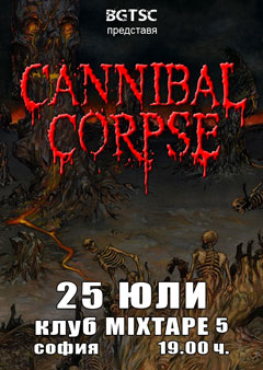 ��������� � � �������� �� ����� ����� �� Cannibal Corpse - A Skeletal Domain