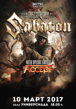 ������� � � �������� �� ������ �� Sabaton � The Last Stand