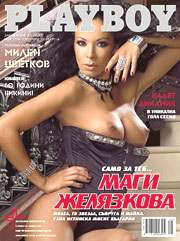 ��������� ��������� � �� �������� �� ����� ������������� ���� �� Playboy